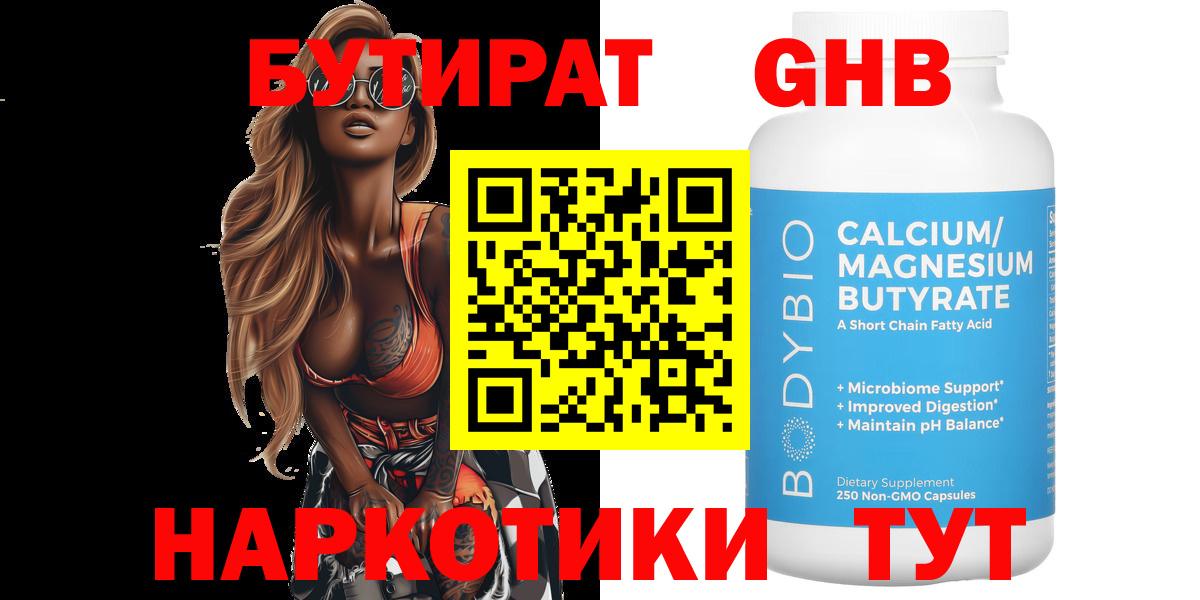 БУТИРАТ жидкий экстази  Вход с VPN  Малоярославец 