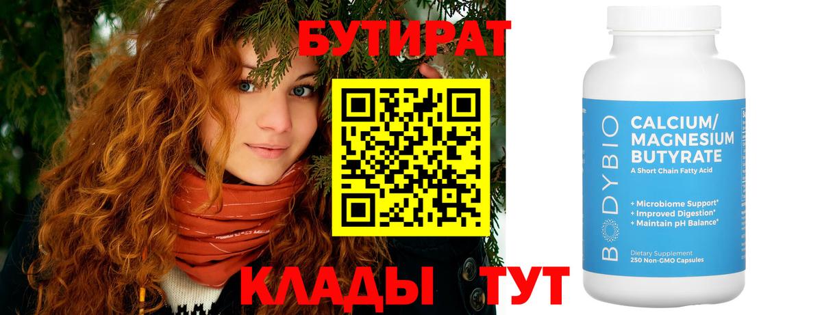 Бутират 1.4BDO Малоярославец