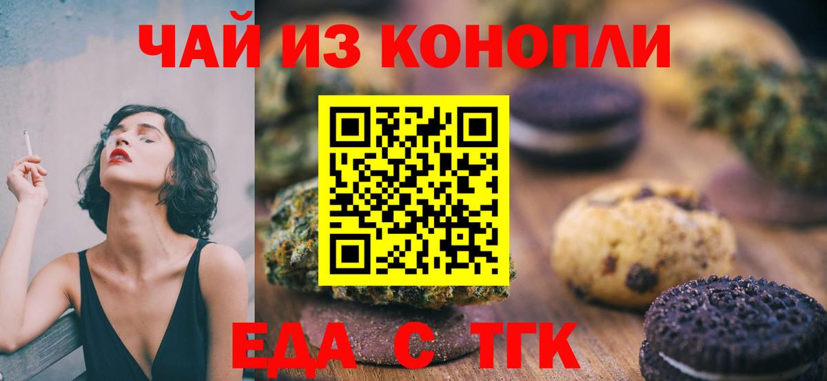 Еда ТГК марихуана  Вход с VPN  Малоярославец 