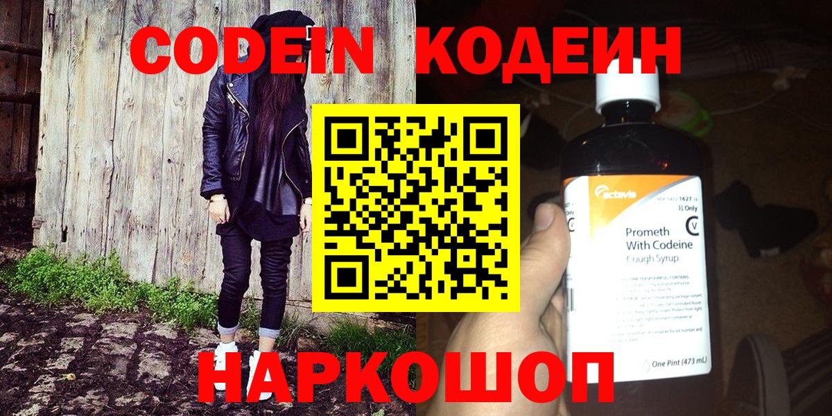 Малоярославец  Кодеин напиток Lean (лин)  Кодеин напиток Lean (лин)  Вход с VPN 