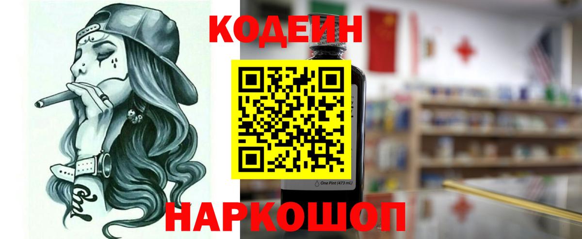 Codein Purple Drank Малоярославец