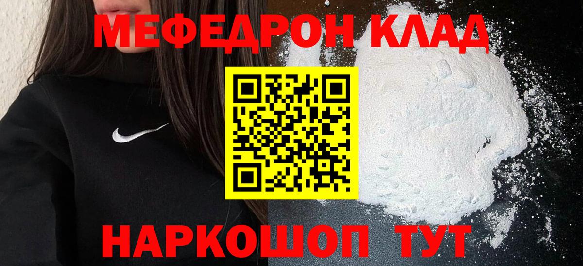 Меф мяу мяу мука Малоярославец