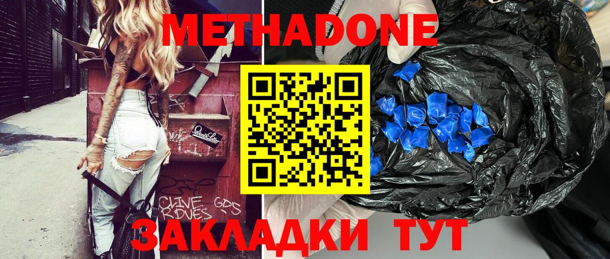Метадон VHQ  Вход с VPN  МЕТАДОН мёд  Малоярославец 